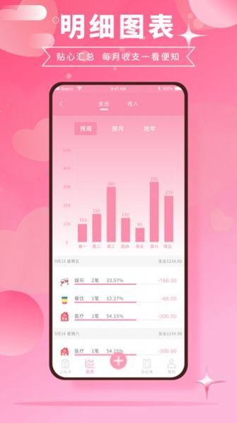 千本账本软件截图