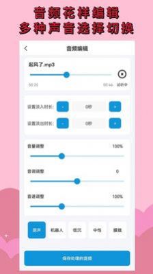 音频剪辑提取软件截图