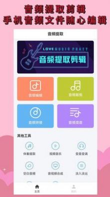 音频剪辑提取软件截图