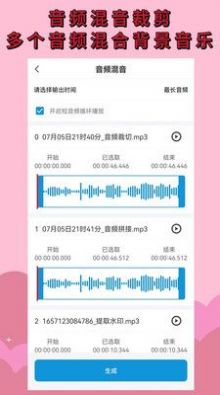 音频剪辑提取软件截图