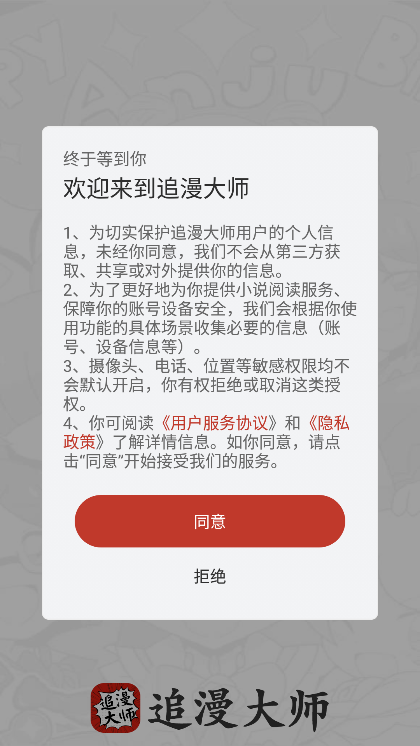 追漫大师软件截图