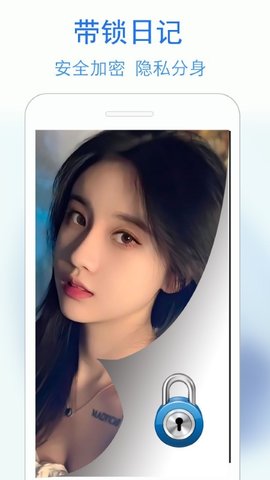 私密日记软件截图