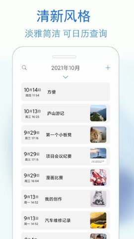 私密日记软件截图