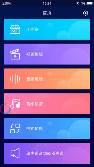 Super Sound软件截图