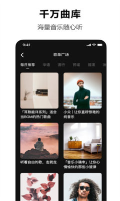 汽水音乐软件截图
