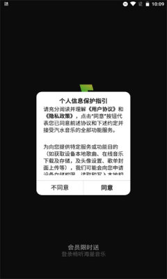 汽水音乐软件截图