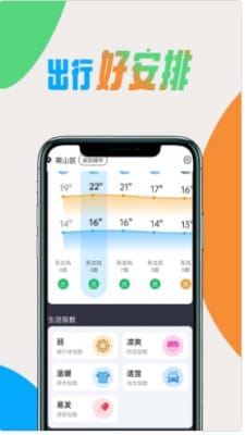 极简好天气软件截图