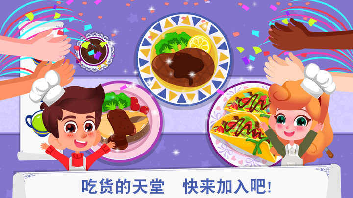 卡卡兄妹西餐厅手游截图