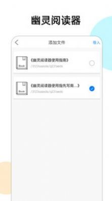 幽灵阅读器软件截图