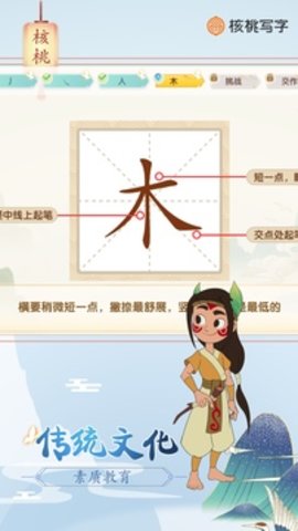 核桃写字软件截图
