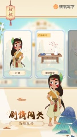 核桃写字软件截图
