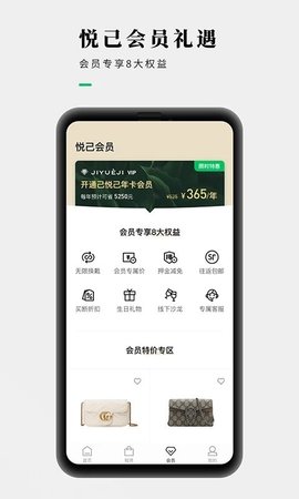 己悦己租包软件截图