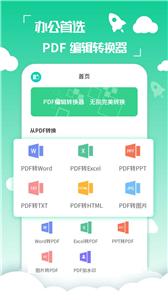 PDF编辑转换器软件截图