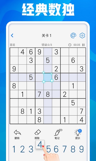 开心数独手游截图