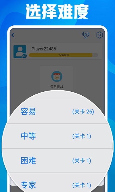 开心数独手游截图