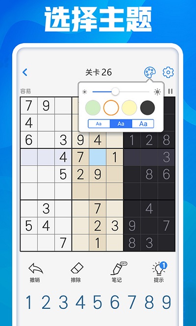 开心数独手游截图