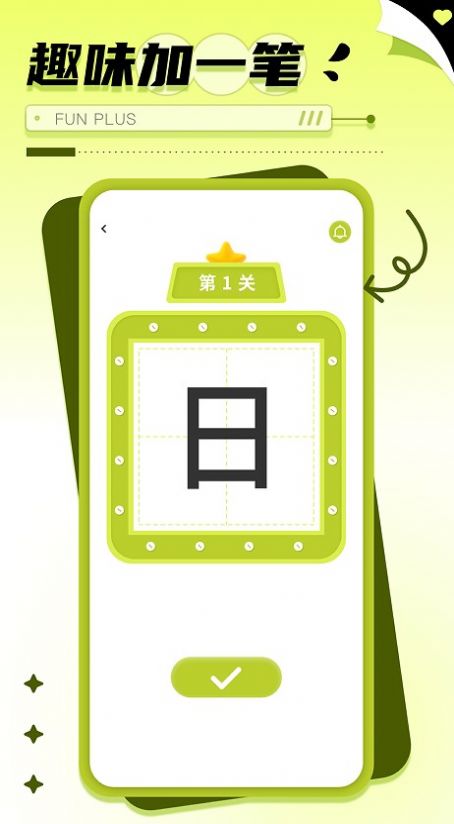 数独趣味闯关练习手游截图