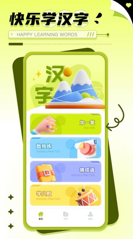 数独趣味闯关练习手游截图