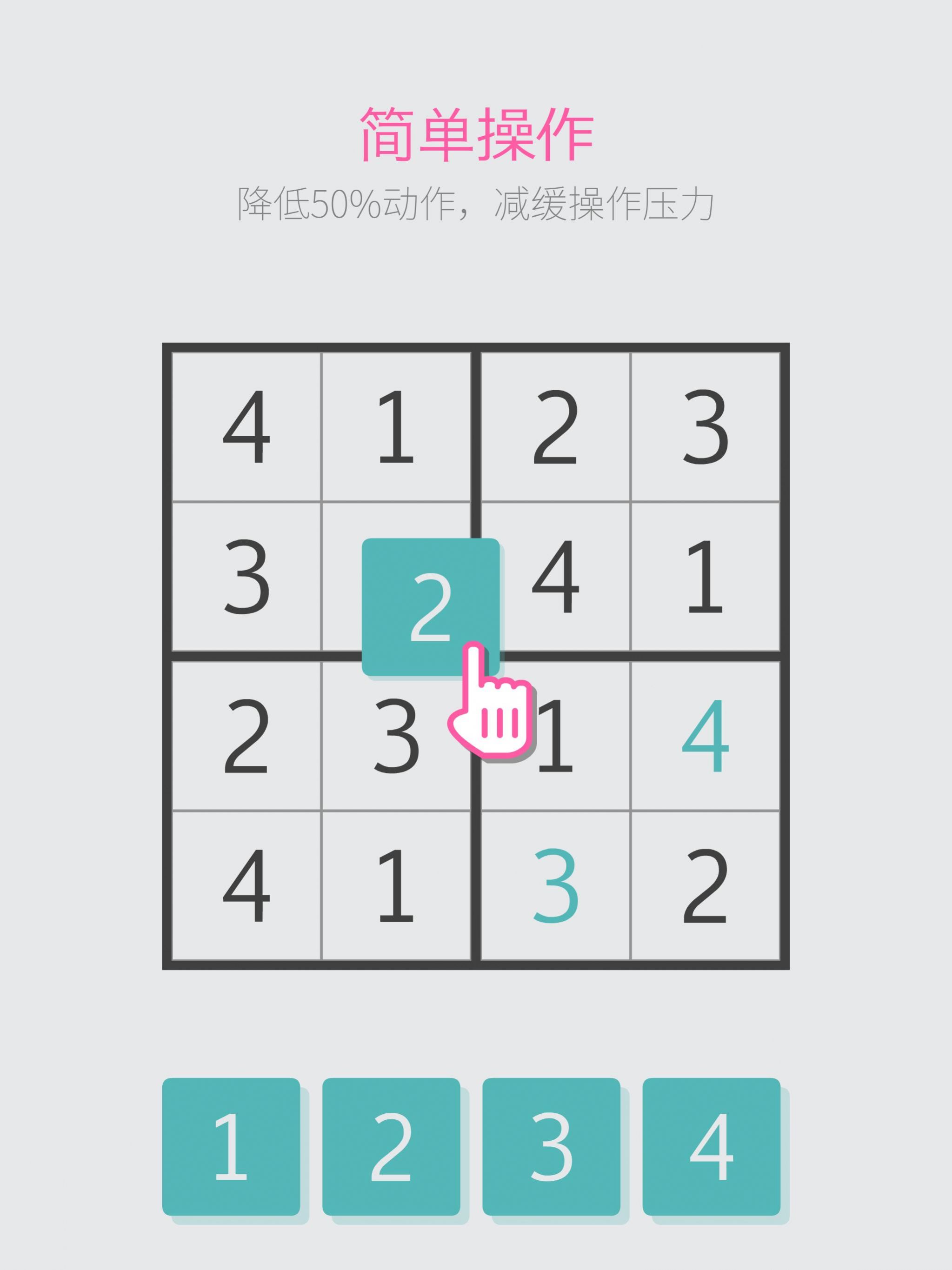 迷你数独手游截图