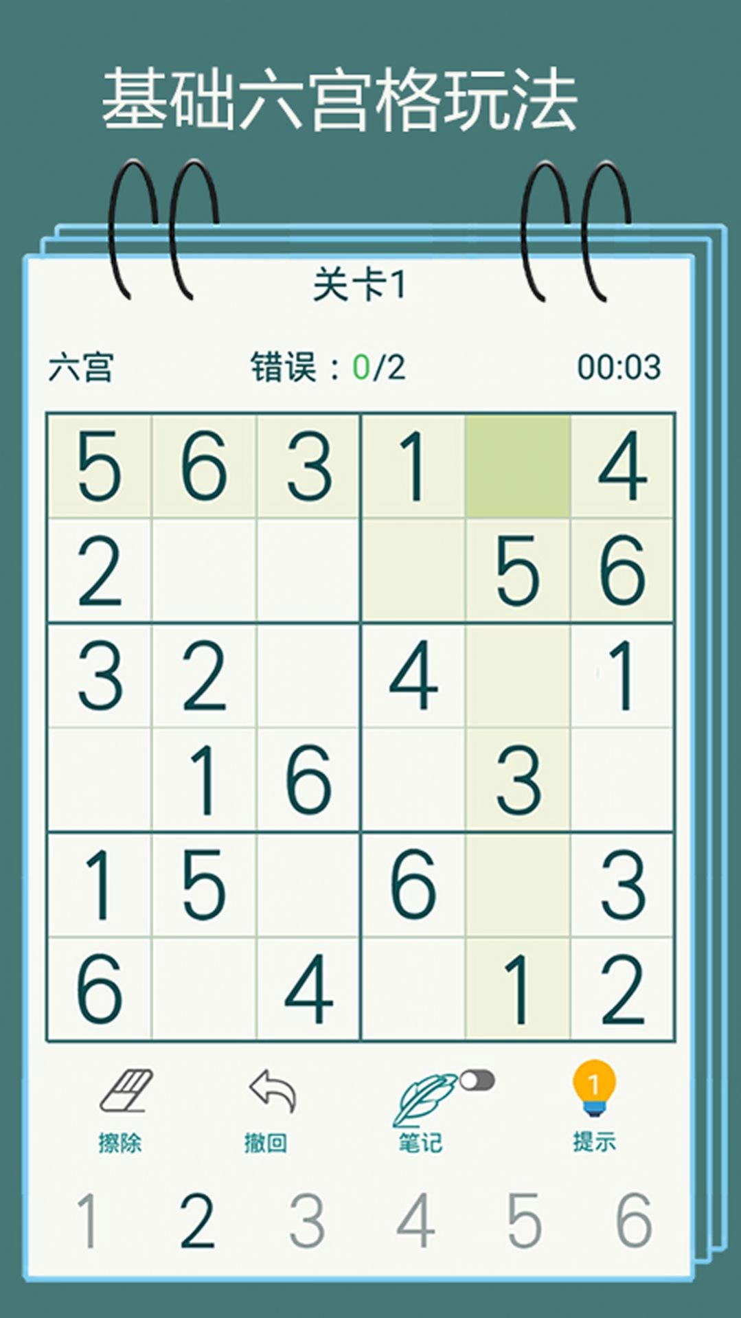 数独训练脑力手游截图