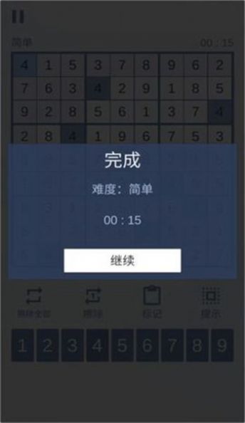 数独九宫对决手游截图