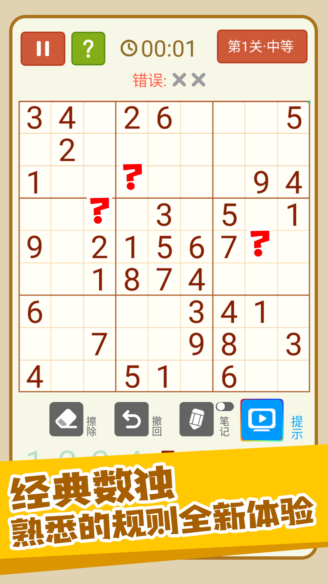 数独宗师手游截图