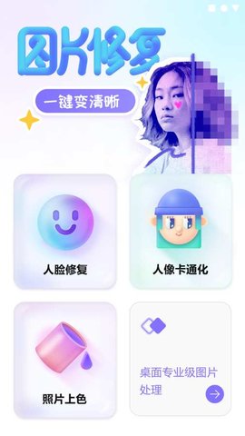 牛学长图片修复软件截图