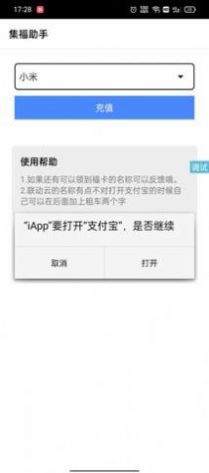 集福助手软件截图