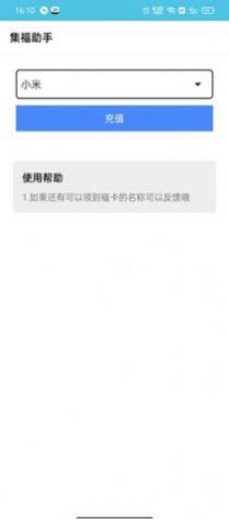 集福助手软件截图