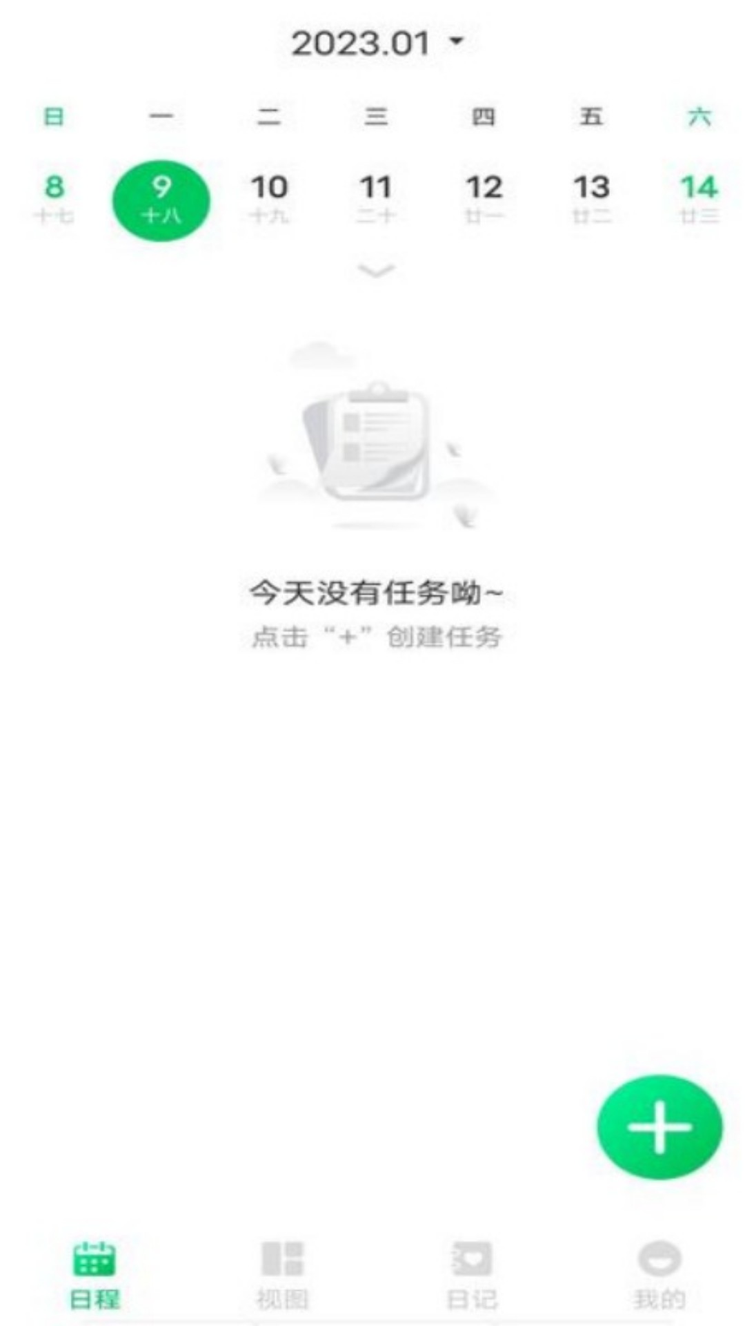 拾光备忘录软件截图