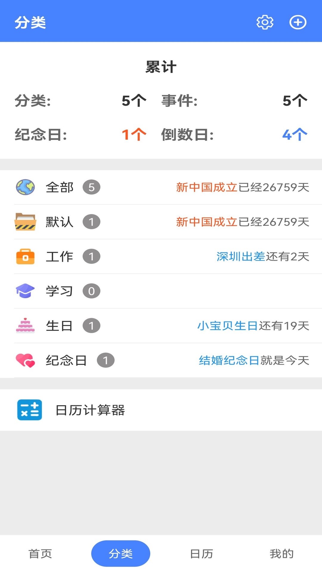 时刻倒数日软件截图