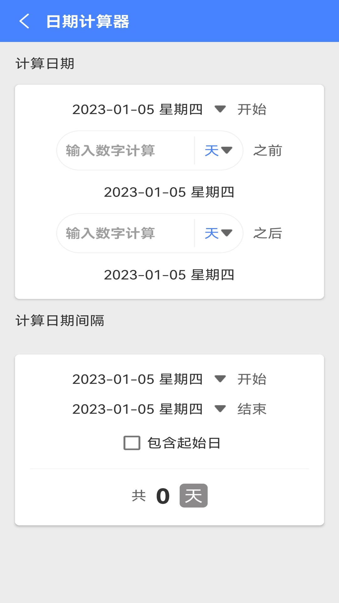 时刻倒数日软件截图