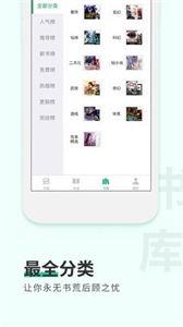 纸言小说软件截图