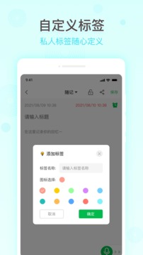 随心备忘录软件截图