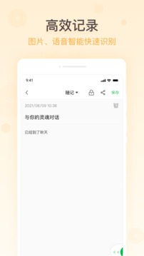 随心备忘录软件截图