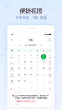 随心备忘录软件截图