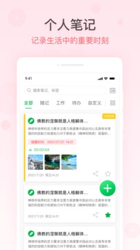 随心备忘录软件截图