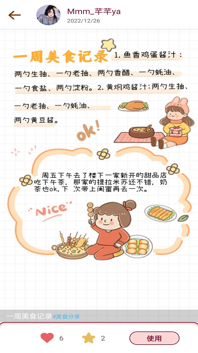 美美手帐软件截图