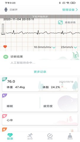 乐普健康软件截图