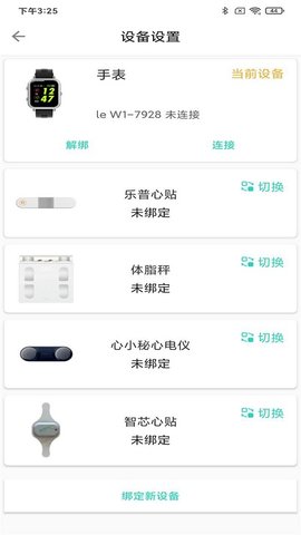 乐普健康软件截图