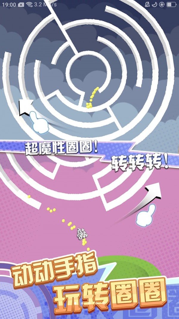 魔性转圈圈手游截图