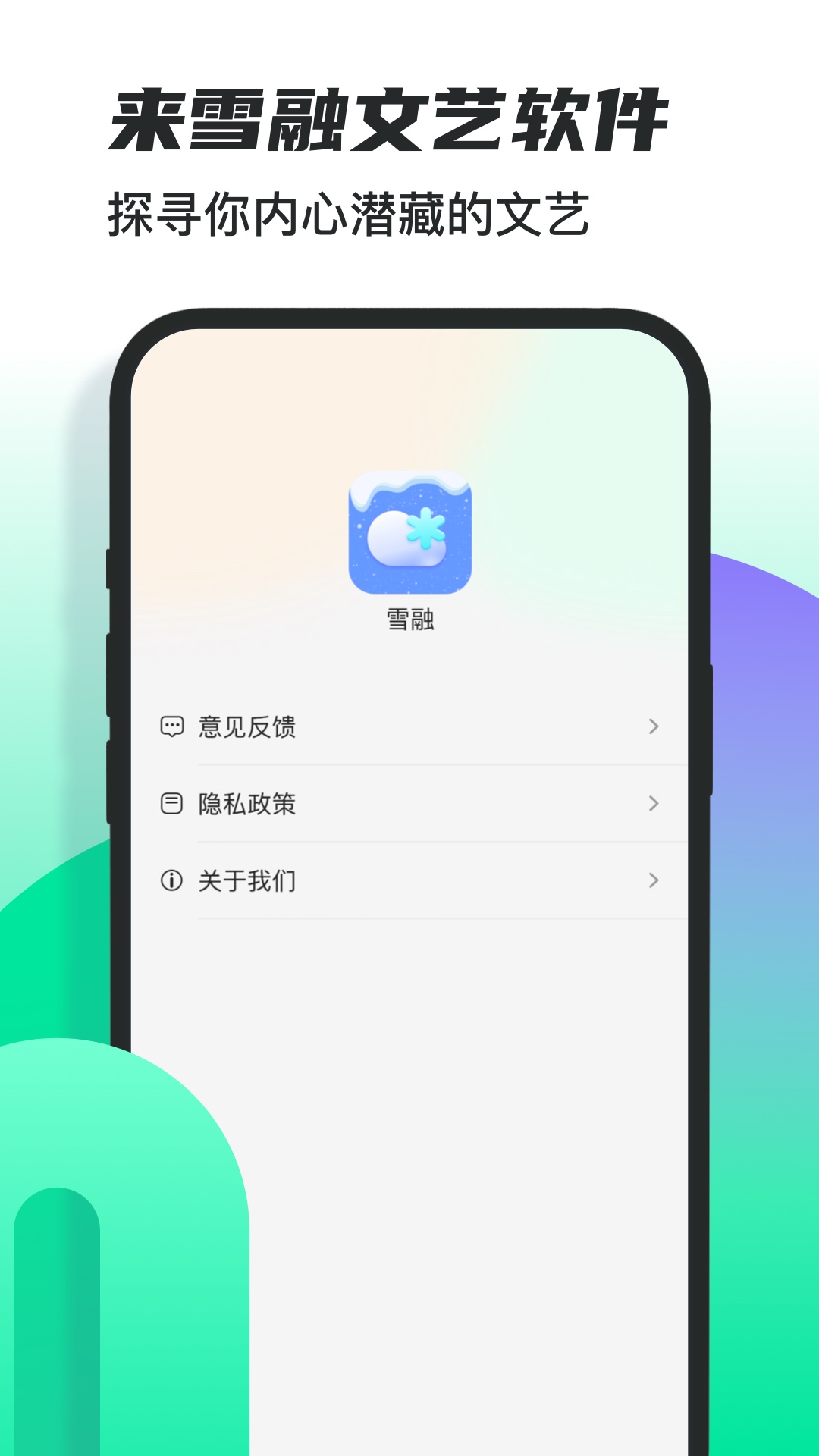 雪融软件截图