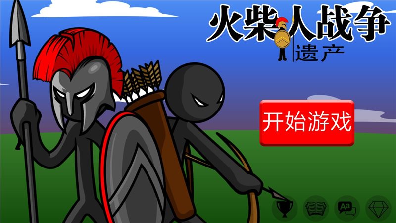 火柴人战争遗产最新版2023手游截图