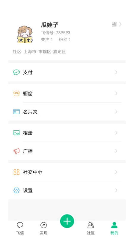 小飞信软件截图