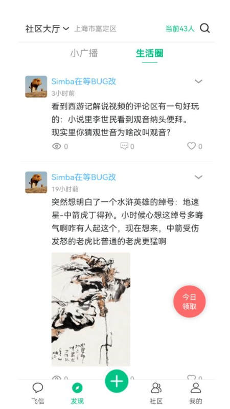 小飞信软件截图