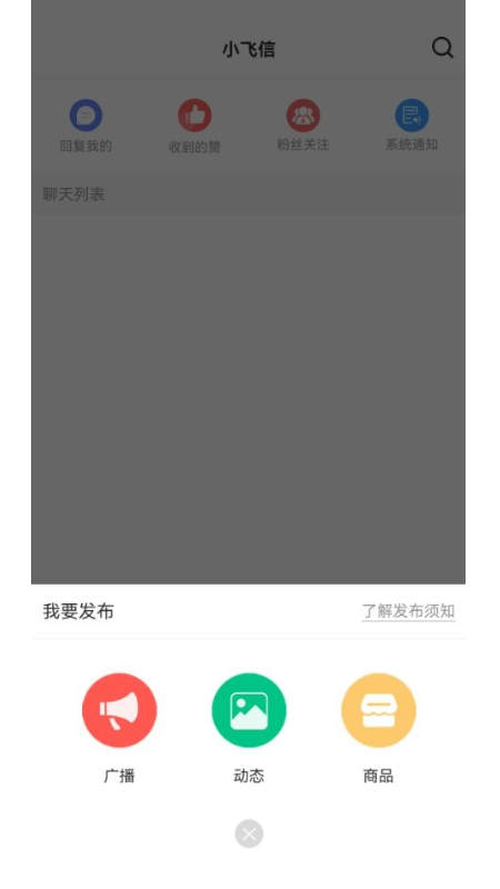 小飞信软件截图