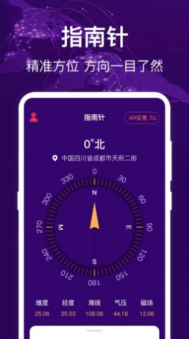 HD指南针软件截图