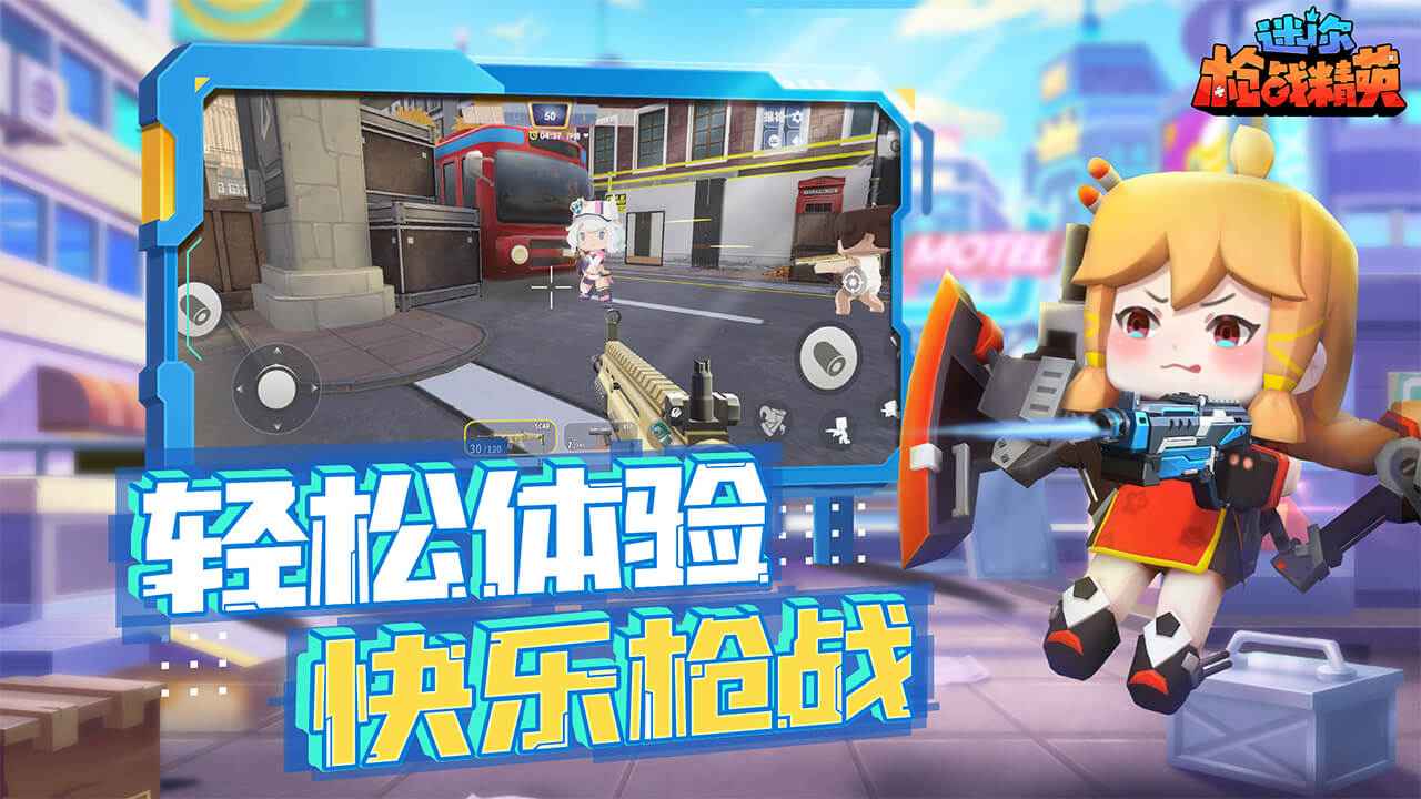 迷你枪战精英手游截图