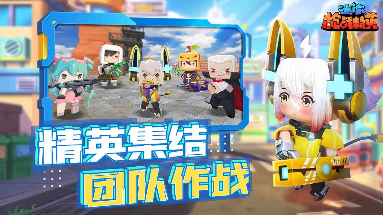 迷你枪战精英手游截图