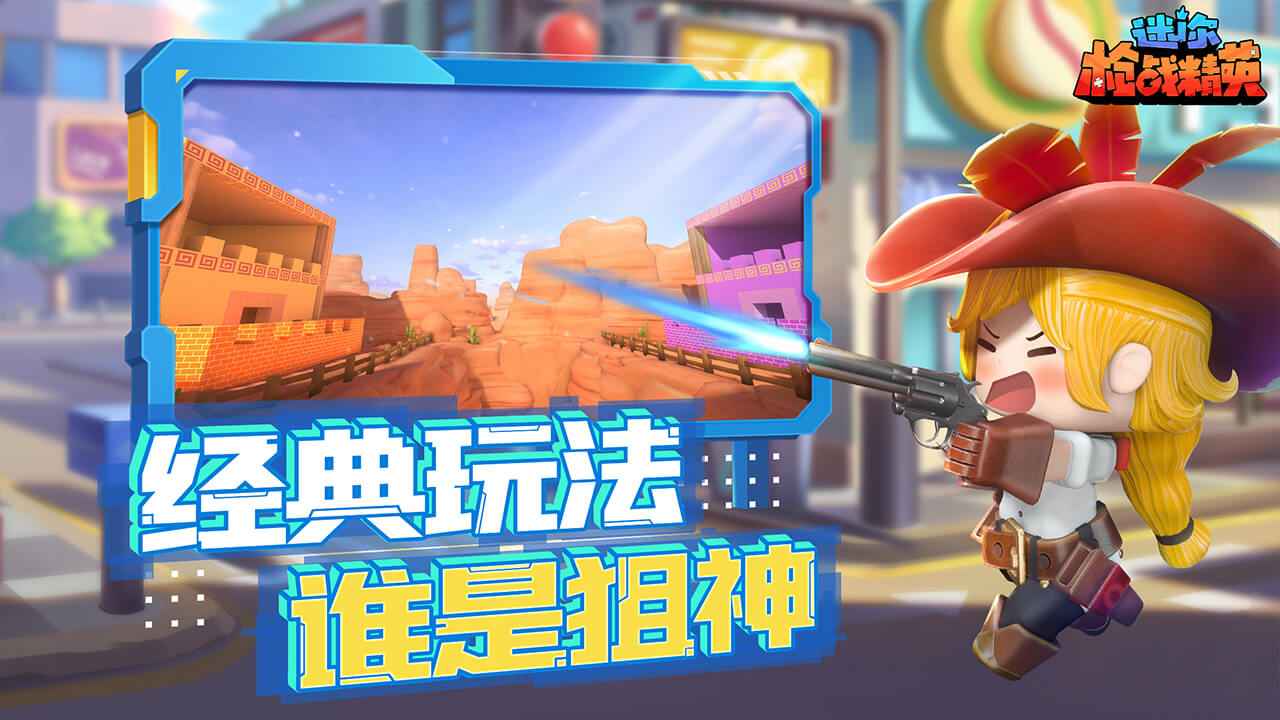 迷你枪战精英手游截图